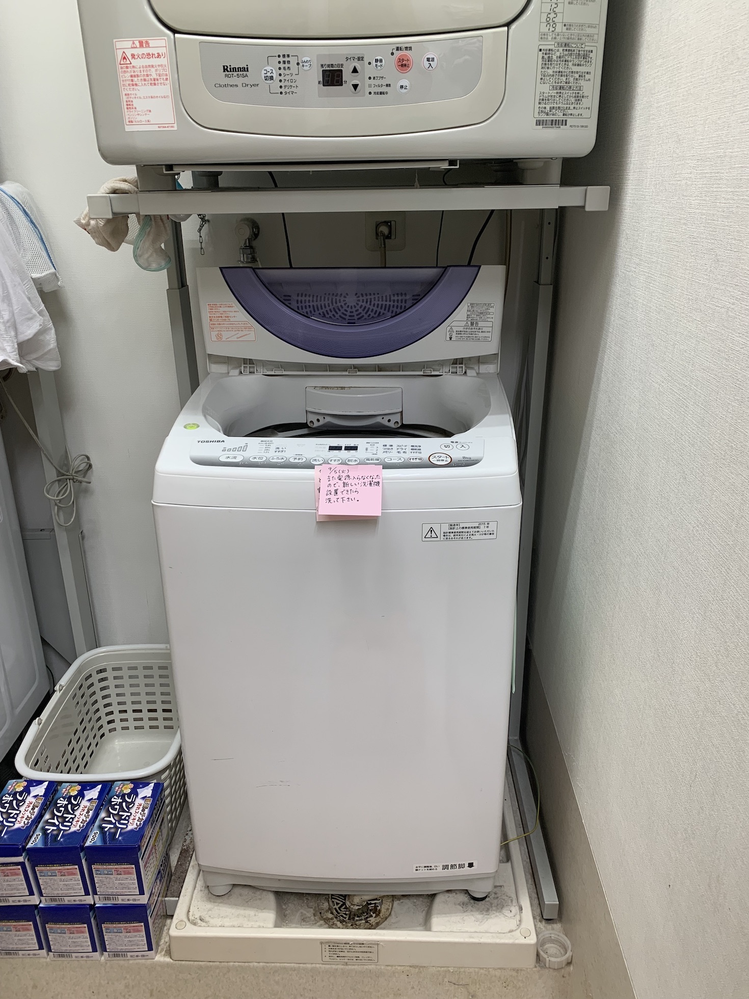 新しい洗濯機｜梨の木どうぶつ病院/昭島市の動物病院(整形外科、夜間救急)